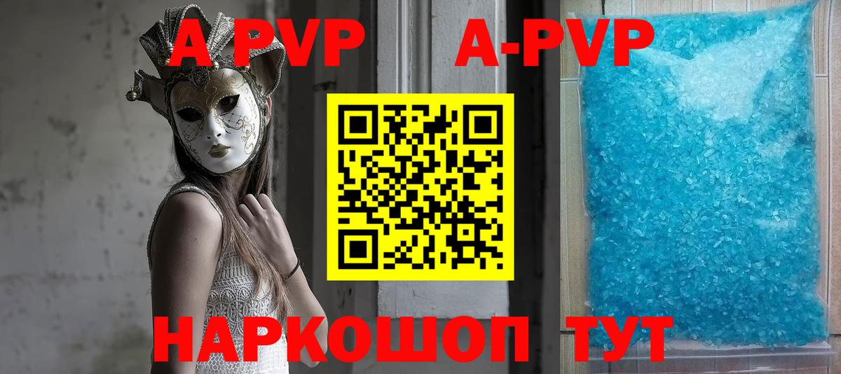 A-PVP VHQ Бугуруслан