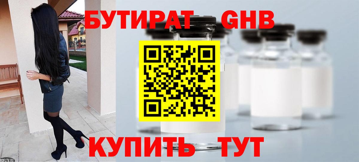 БУТИРАТ BDO 33%  Вход с VPN  Бугуруслан 