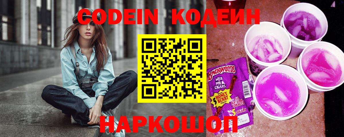 Бугуруслан  Codein Purple Drank  Вход с VPN 