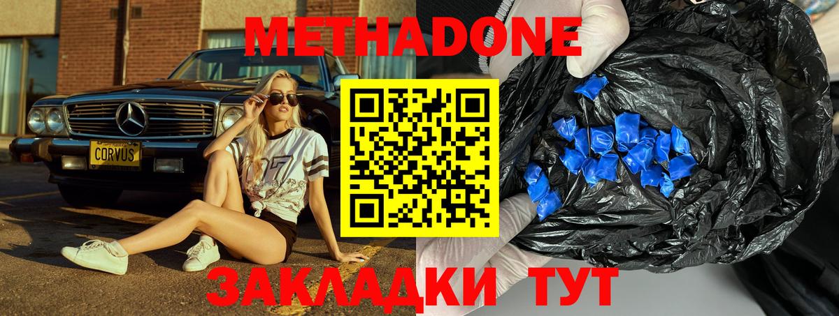 Бугуруслан  Метадон кристалл  МЕТАДОН мёд  Вход с VPN 