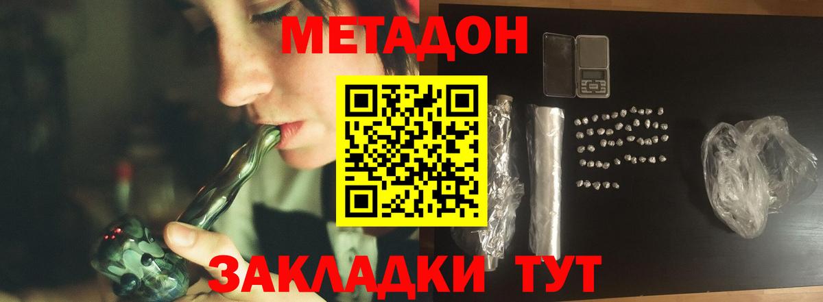 МЕТАДОН methadone Бугуруслан